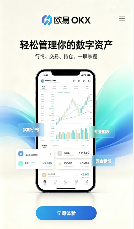 欧交易所app下载官网使用体验分享配图一
